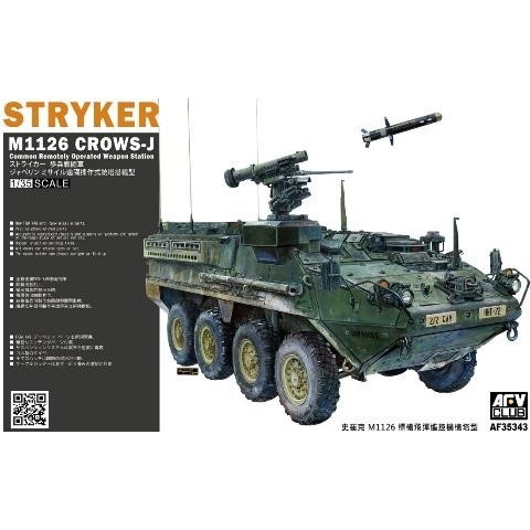 【新製品】AF35343 M1126 ストライカー CROWS-J遠隔操作式銃塔装備型