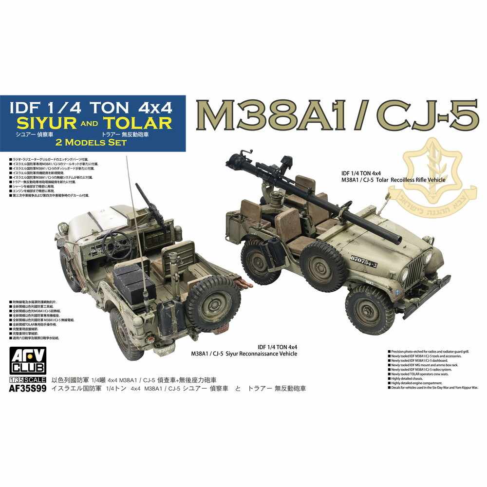 【新製品】AF35S99 IDF M38A1/CJ-5 SIYUR偵察車+TOLAR無反動砲車 2両セット 【限定生産】