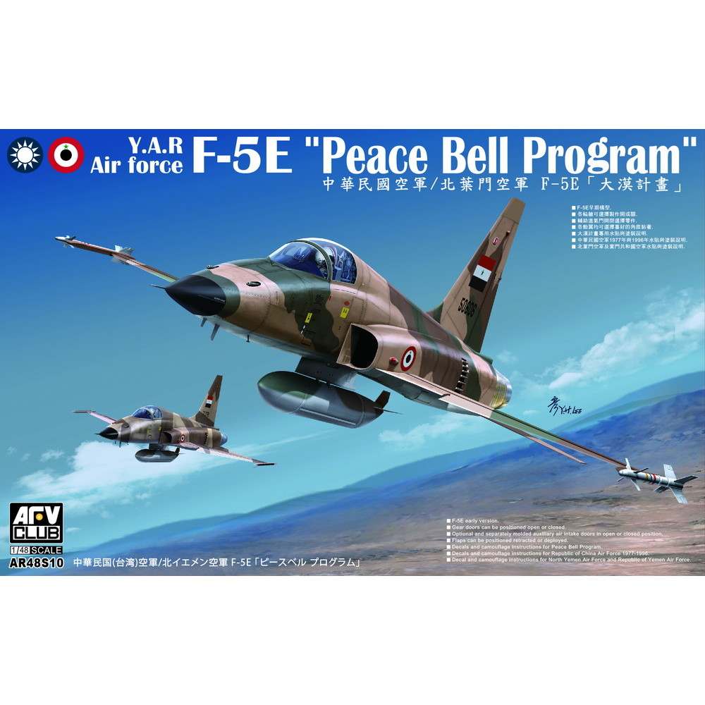 【新製品】AR48S10 F-5E 北イエメン空軍 「ピースベル プログラム」