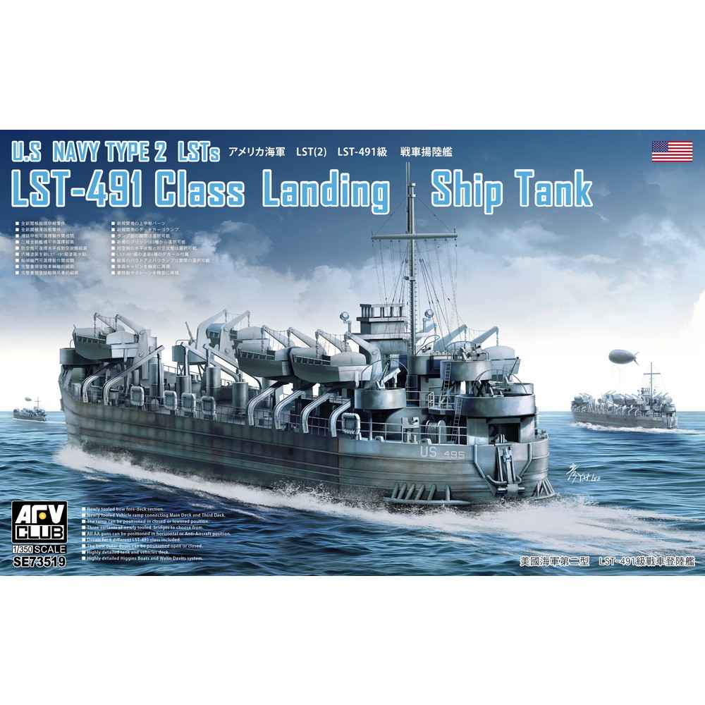 【新製品】SE73519 アメリカ海軍 LST-491級 戦車揚陸艦