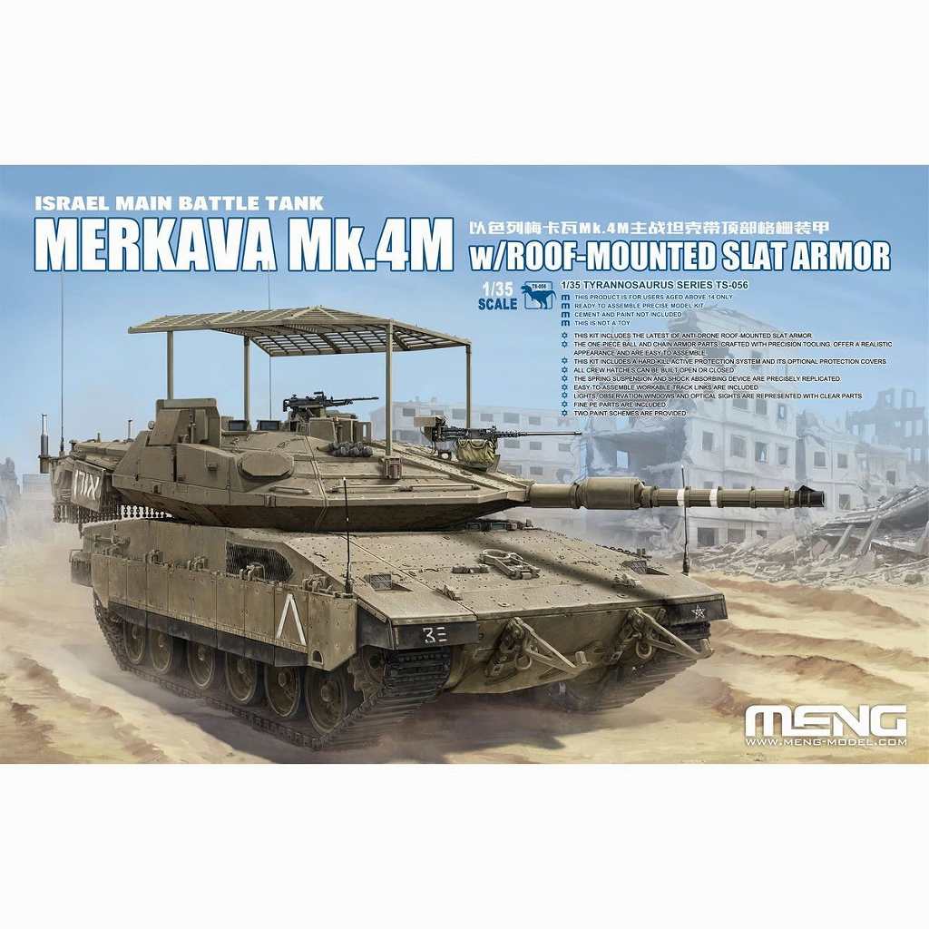 【新製品】TS-056 1/35 イスラエル主力戦車 メルカバ Mk.4M 鳥かご装甲