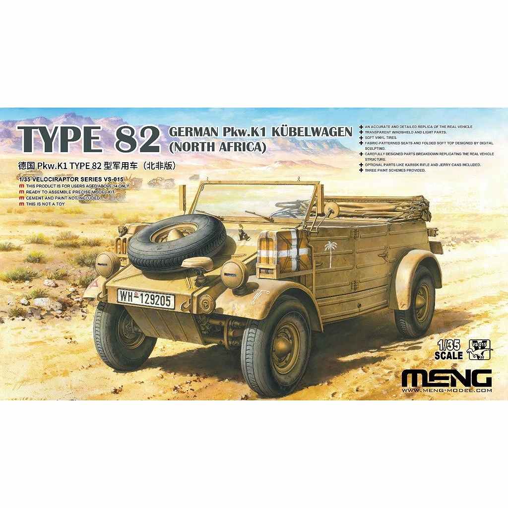 【新製品】VS-015 1/35 ドイツ Pkw.K1 キューベルワーゲン 82型(北アフリカ仕様)