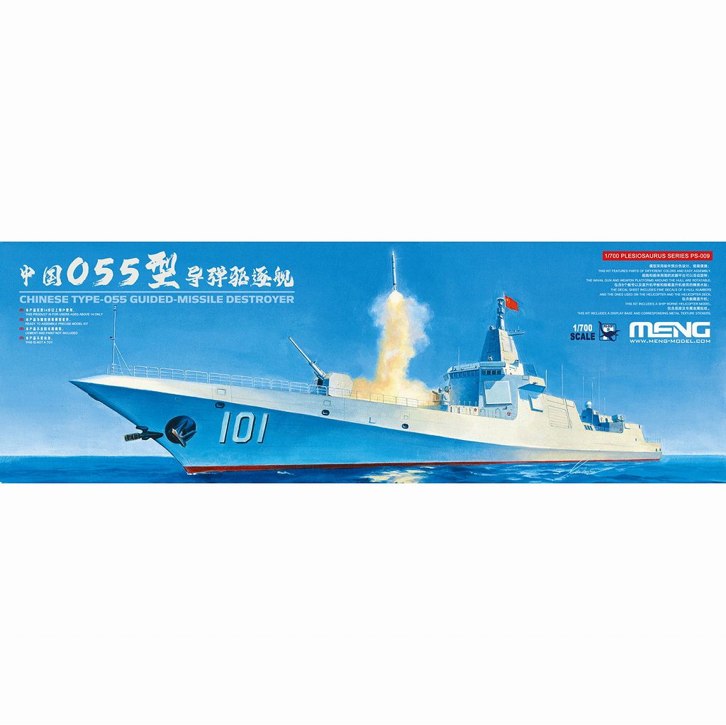 【新製品】PS-009 1/700 中国海軍 055型ミサイル駆逐艦