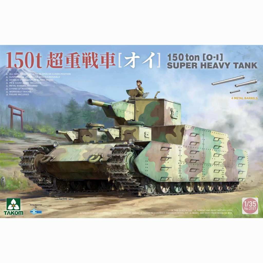 【新製品】2157 1/35 日本陸軍 150t超重戦車 ｢オイ車｣