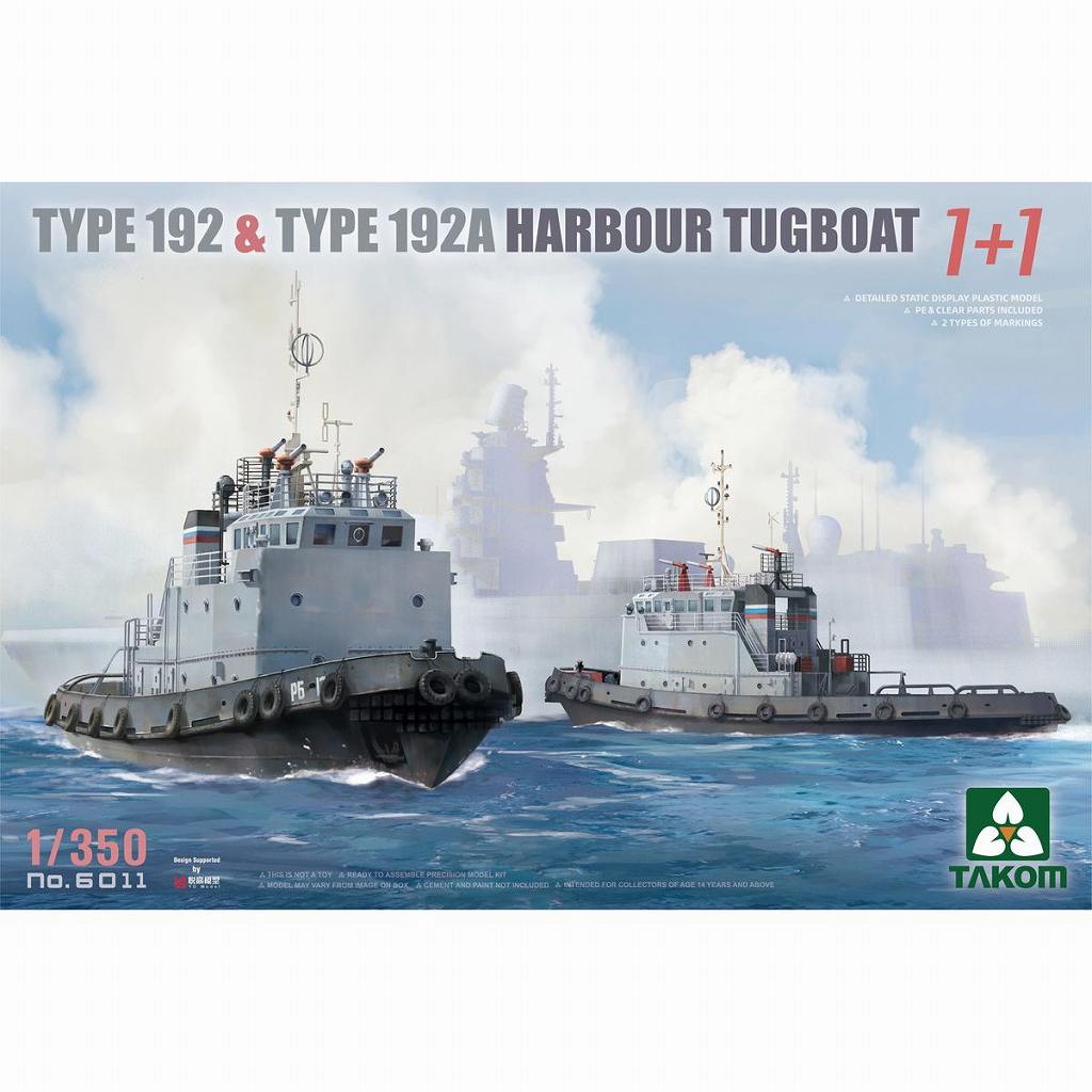 【新製品】6011 1/350 ロシア海軍 192/192A型 タグボート ｢1 + 1」