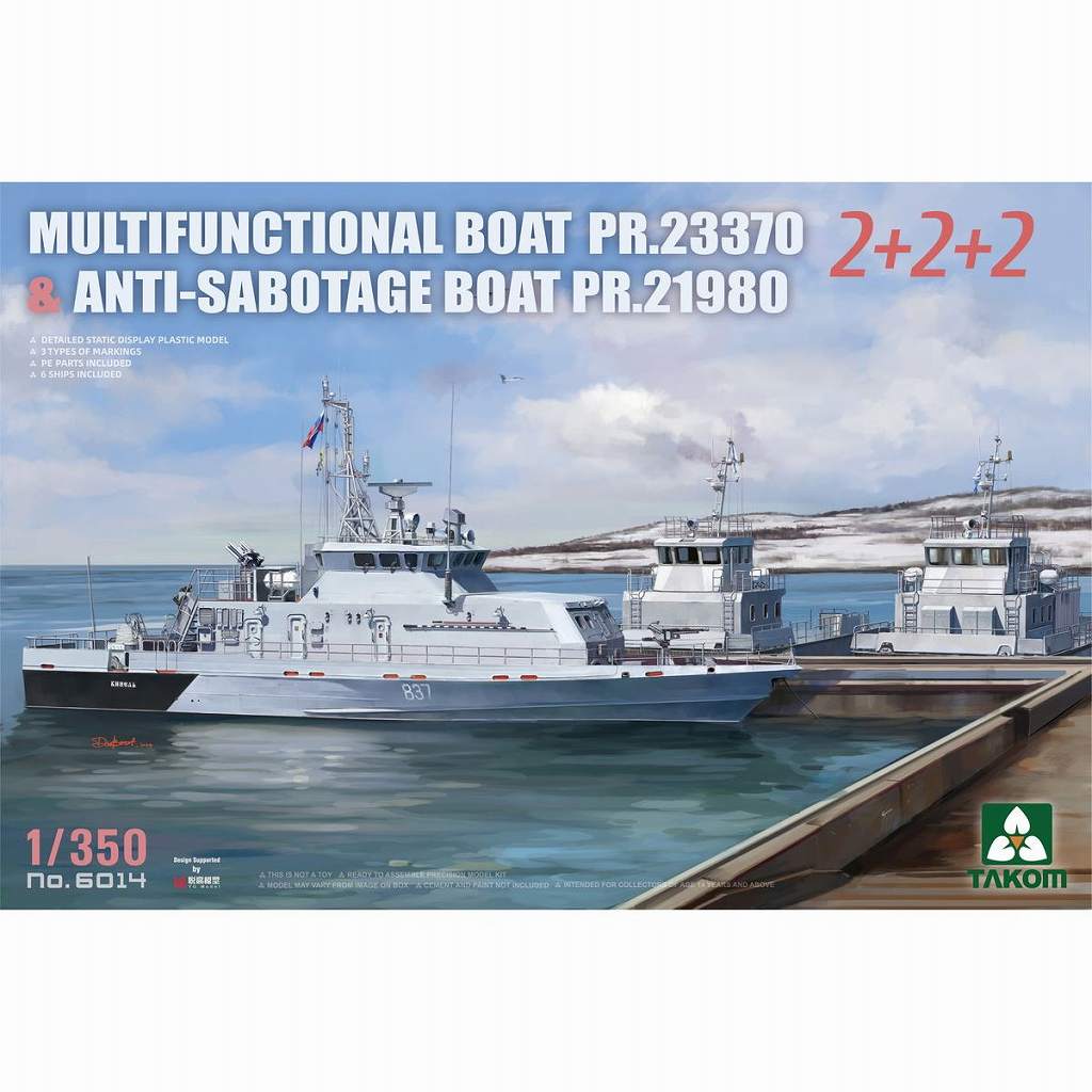 【新製品】6014 1/350 ロシア海軍 プロジェクト 23370 多機能艇 & プロジェクト 21980 対破壊工作艇 ｢2 + 2 + 2｣