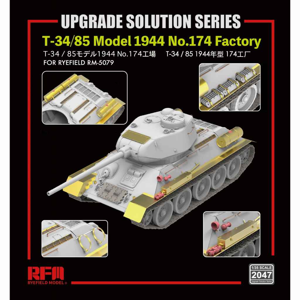 【新製品】2047 1/35 T-34/85 Mod 1944 第174 工場 アングルジョイント砲塔バリエーション用グレードアップパーツセット (RFM5079用)