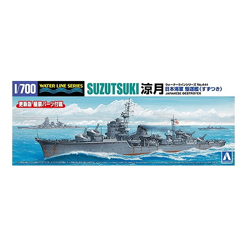 【新製品】WL441 秋月型駆逐艦 涼月