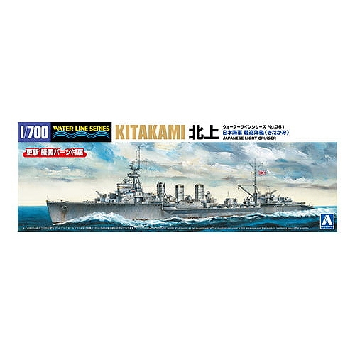 【新製品】WL361 日本海軍 軽巡洋艦 北上 更新艤装パーツ付属