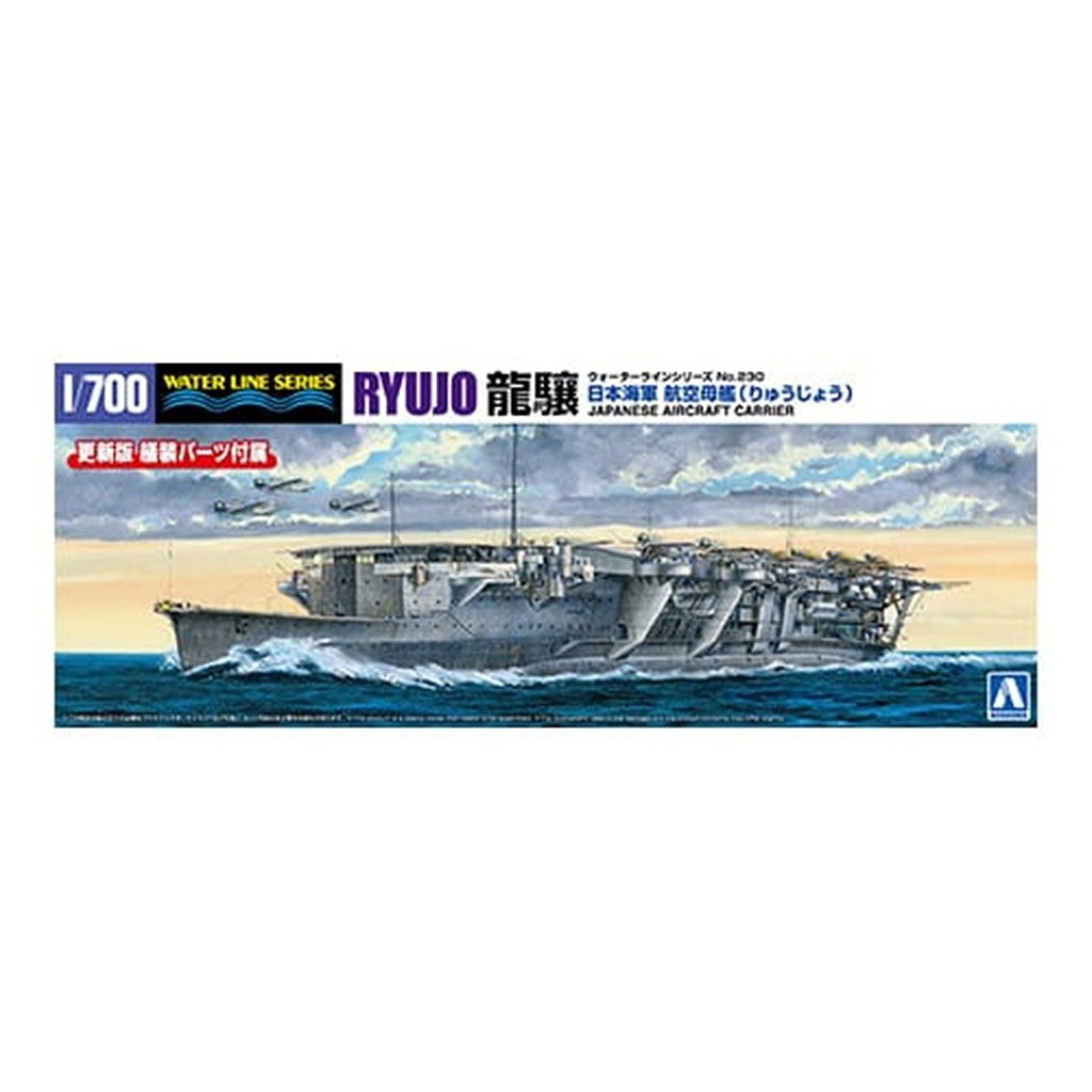 【新製品】WL230 日本海軍 航空母艦 龍驤