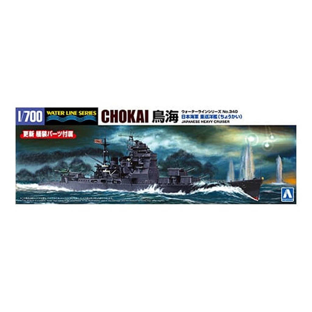 【新製品】 WL340 日本海軍 重巡洋艦 鳥海