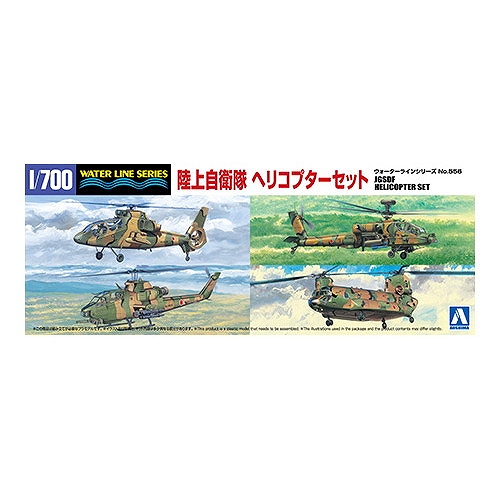 【新製品】WL556 陸上自衛隊ヘリコプターセット