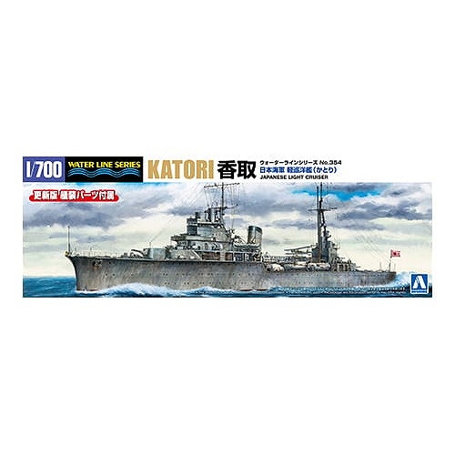 【新製品】WL354 日本海軍 軽巡洋艦 香取