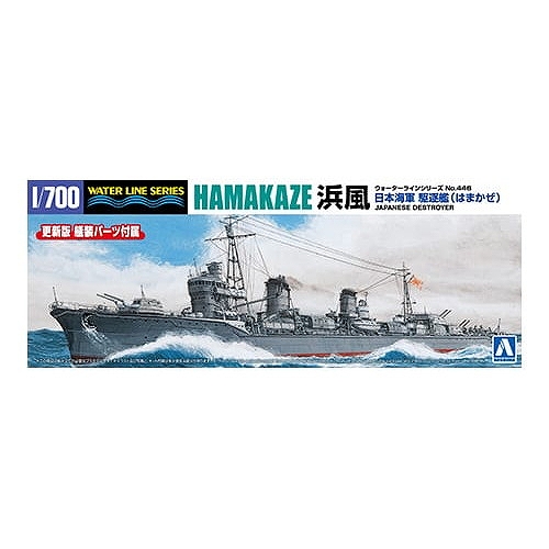 【新製品】WL446 日本海軍 駆逐艦 浜風