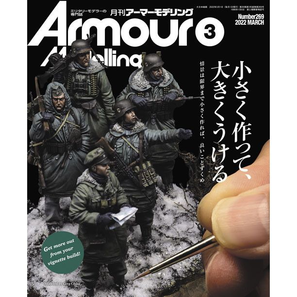 【新製品】[4910014690325] アーマーモデリング Vol.149)最新陸上自衛隊模型アーカイブ