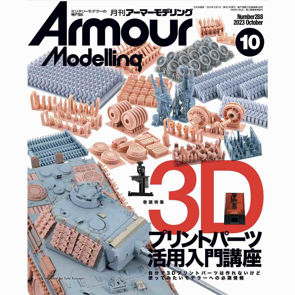 【新製品】[4910014691032] アーマーモデリングVol.168 2013年10月号)宮崎駿の雑学と妄想を模型で体現する!