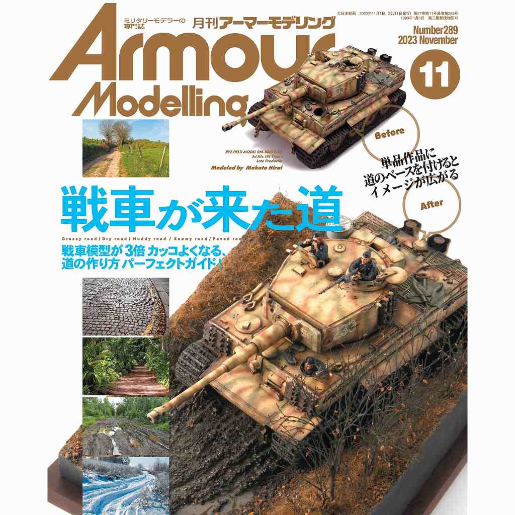 【新製品】[4910014691131] アーマーモデリングVol.169 2013年11月号)ミリタリーフィギュア最前線!