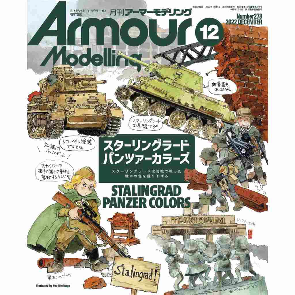 【新製品】[4910014691223] アーマーモデリング Vol.158)新世紀 メモリアルキットセレクション