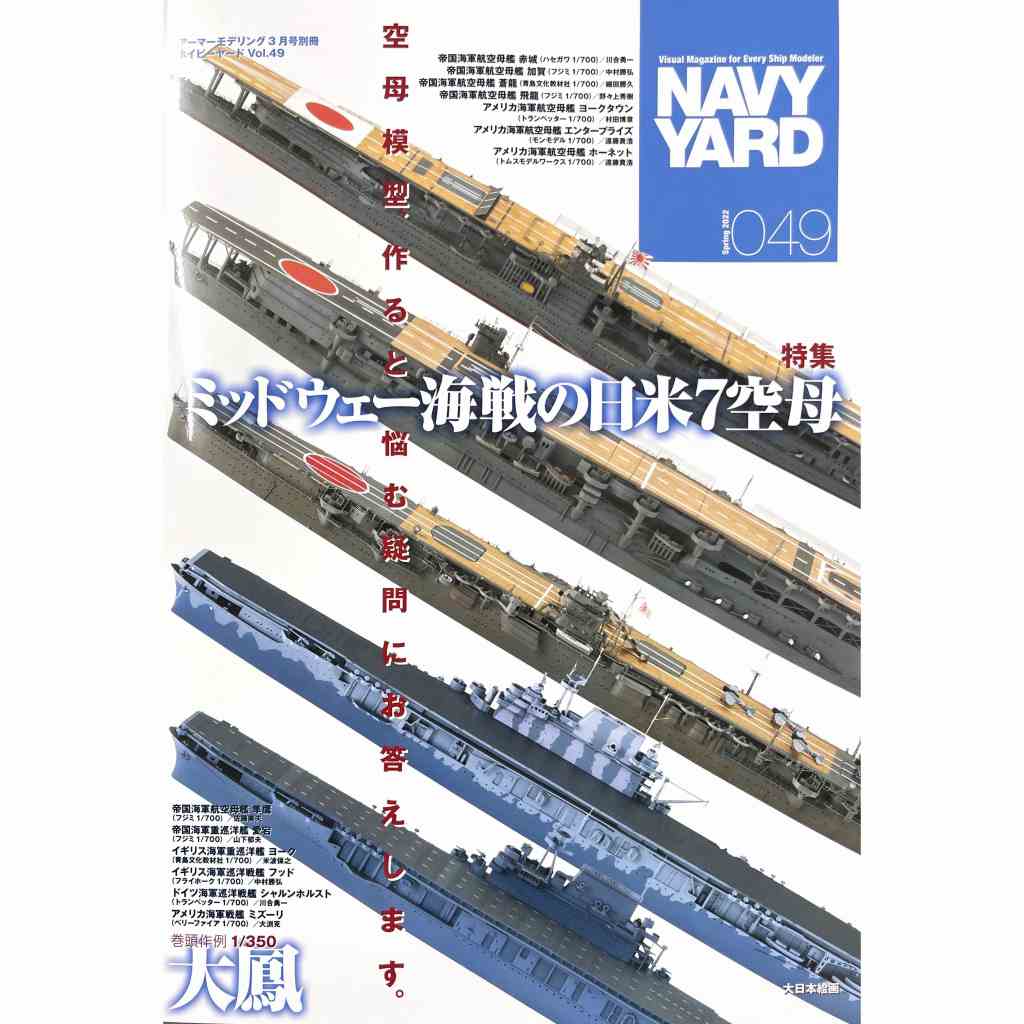 【新製品】[4910014700321] NAVY YARD ネイビーヤード VOL.19)栄光の「南雲機動部隊」後編