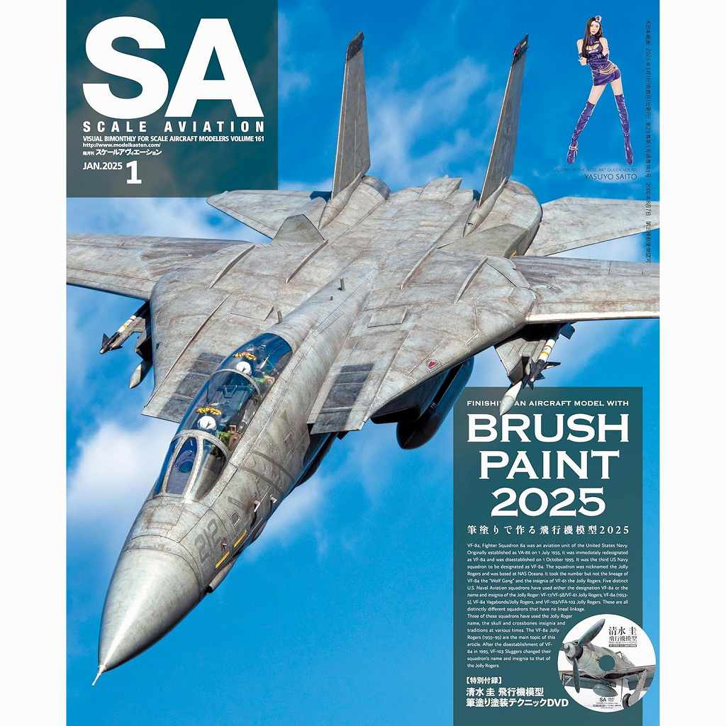 【新製品】スケールアヴィエーション Vol.161 2025年1月号 BRUSH PAINT 2025