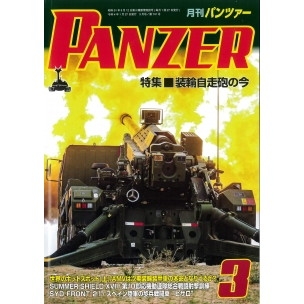 【新製品】[4910075930323] パンツァー 2012/3)冷戦終結後のNATO/カナダ軍のラム巡航戦車