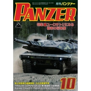 【新製品】[4910075931023] パンツァー 2012/10)アメリカ陸軍の編成と装備