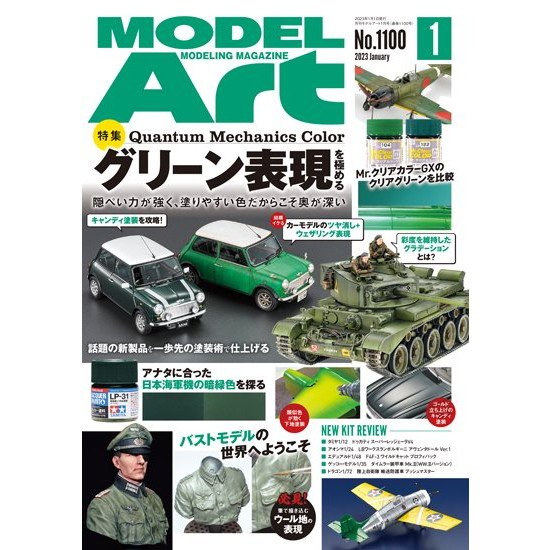 【新製品】[4910087330135] 860)モデルアート2013年1月号)孤高の最強軍団 イスラエル空軍/地上軍