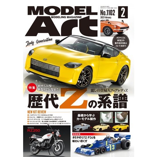 【新製品】[4910087330234] 862)モデルアート2013年2月号)拡大する外洋海軍 中国海軍艦艇 2013