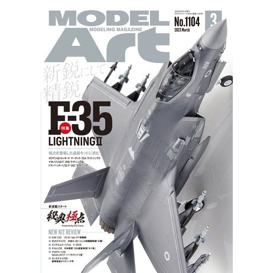 【新製品】[4910087330333] 864)モデルアート2013年3月号)最新1/72エアモデル徹底解説