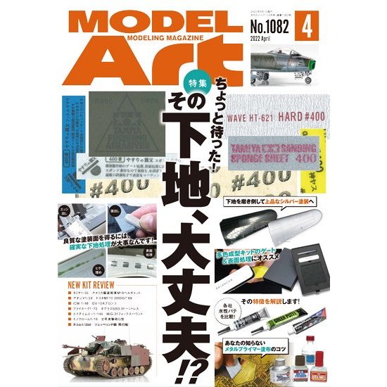 【新製品】[4910087330425] 842)モデルアート2012年4月号)飛行機モデル「劇的再生」大作戦(WWII編)