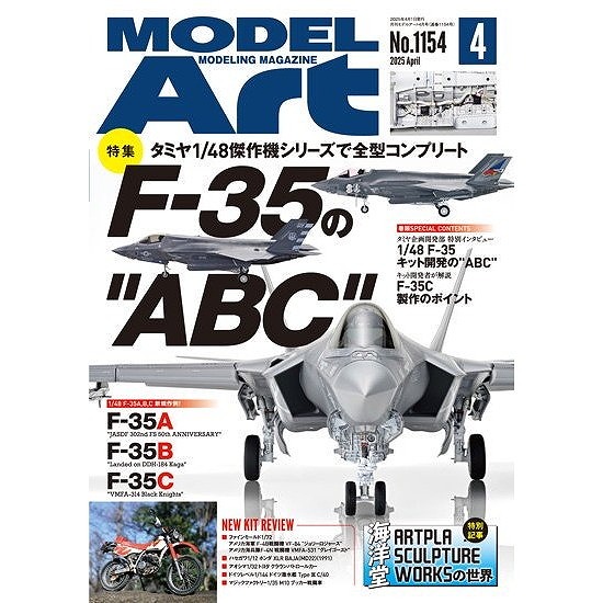 【新製品】1154 モデルアート2025年4月号 F-35の”ABC”