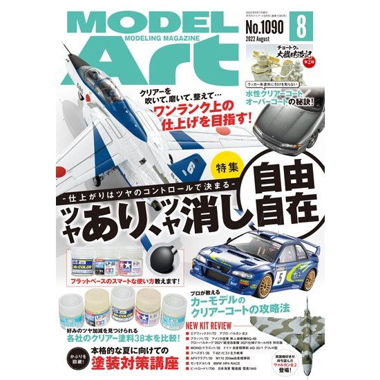 【新製品】[4910087330821] 850)モデルアート2012年8月号)初めてでも大丈夫!Su-27フランカー大全