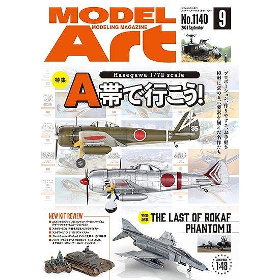 【新製品】1140 モデルアート2024年9月号 Hasegawa 1/72 A帯で行こう!