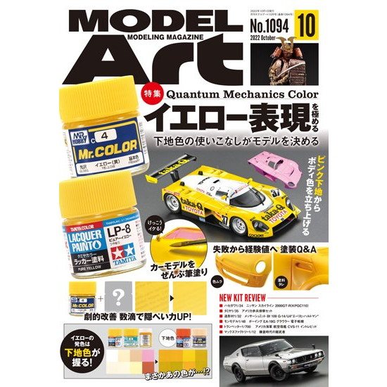 【新製品】[4910087331026] 854)モデルアート2012年10月号)飛行機ﾓﾃﾞﾙQ&A シーズン4 自己流カズタマイズ術