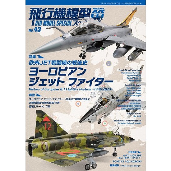 【新製品】[4910087341131] 881)飛行機模型スペシャル No.03)ベトナム航空戦2 アメリカ空軍機編パート1