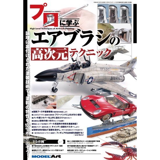 【新製品】[4910087341223] 859)モダンパワーシリーズ② 航空自衛隊 モデリング&主要装備品ガイド