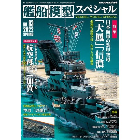 【新製品】[4910123190327] 艦船模型スペシャル NO.43)ハワイ作戦のすべて 後編：真珠湾のアメリカ太平洋艦隊