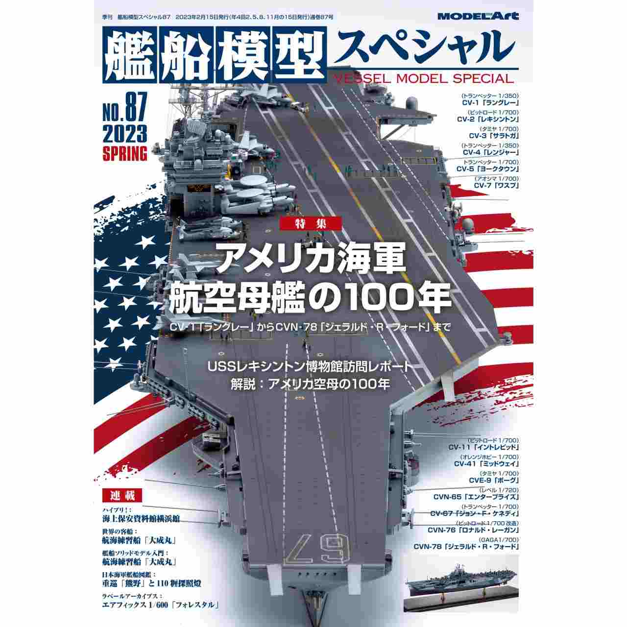 【新製品】[4910123190334] 艦船模型スペシャル NO.47)南太平洋海戦