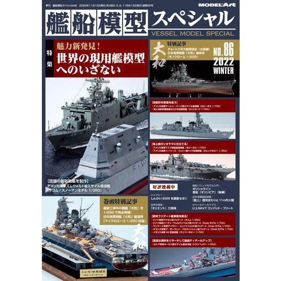 【新製品】[4910123191225] 艦船模型スペシャルNO.46)航空母艦 雲龍型 雲龍・天城・葛城