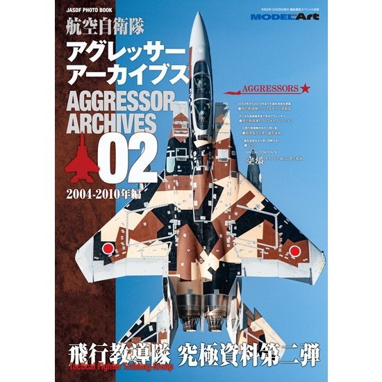 【新製品】航空自衛隊アグレッサー アーカイブス02 2004-2010年編