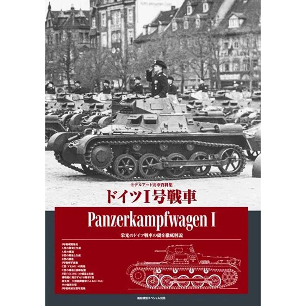 【新製品】kse-68 ドイツ I号戦車 German Panzer I