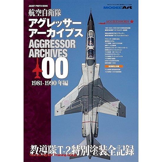 【新製品】kse-63 航空自衛隊アグレッサー アーカイブス00 1981-1990年編