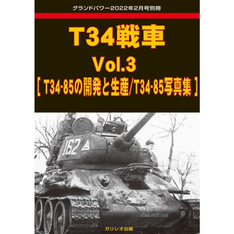 【新製品】[4910135020322] 第2次大戦 パンター戦車 カムフラージュ&マーキング