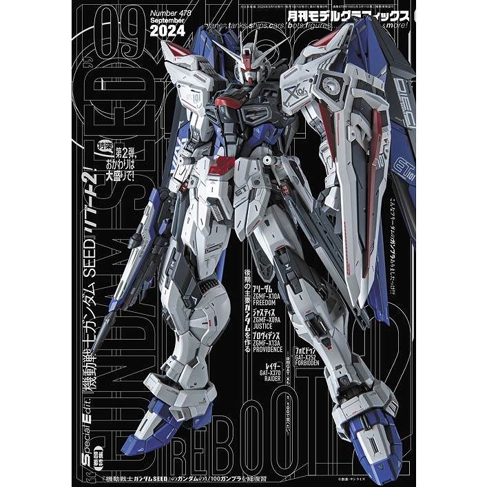 【新製品】モデルグラフィックス Vol.478 2024年09月号 『機動戦士ガンダム SEED』リブート2!!