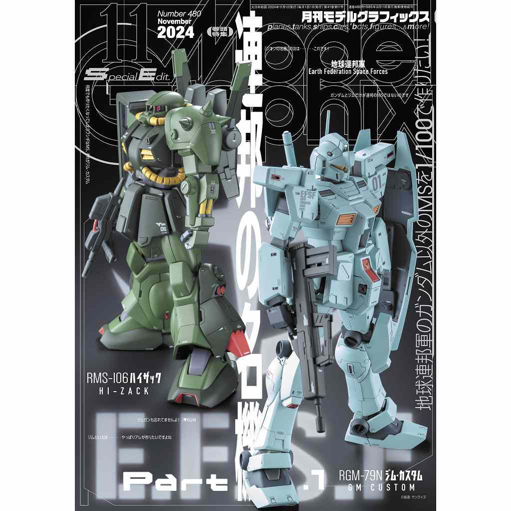 【新製品】モデルグラフィックス Vol.480 2024年11月号 連邦の名機