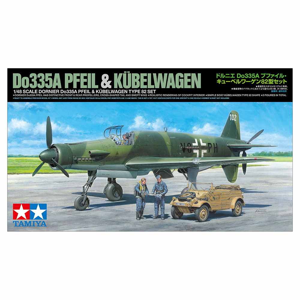 【新製品】25206 1/48 ドルニエ Do335A プファイル・キューベルワーゲン82型セット