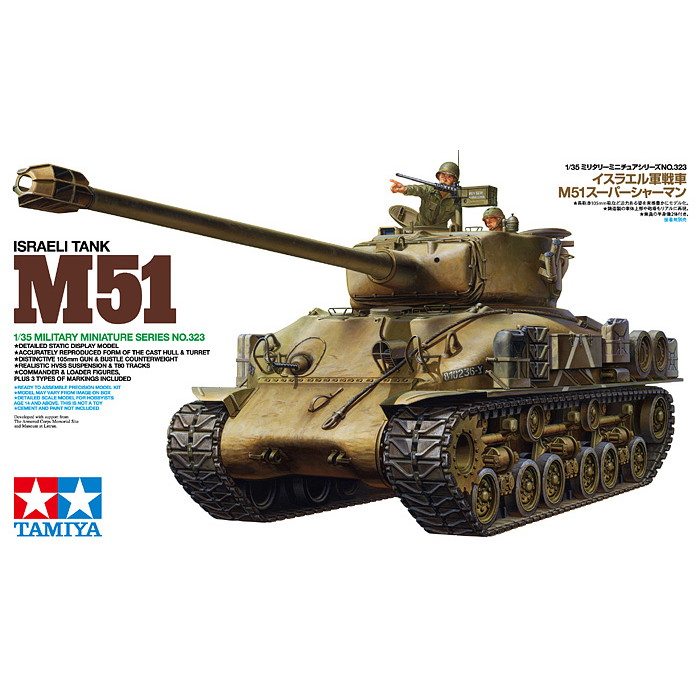 【新製品】[4950344353231] 35323)イスラエル軍戦車 M51スーパーシャーマン