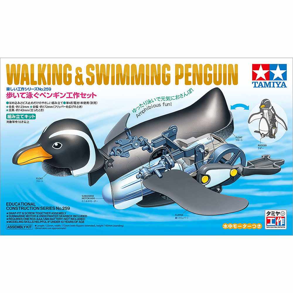 【新製品】70259 歩いて泳ぐペンギン工作セット