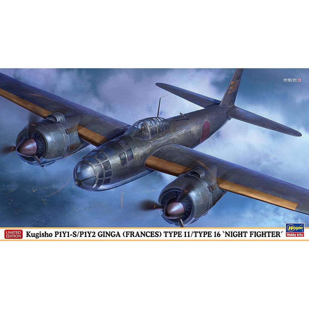 【新製品】02481 空技廠 P1Y1-S/P1Y2 銀河 11型/16型 “夜間戦闘機”