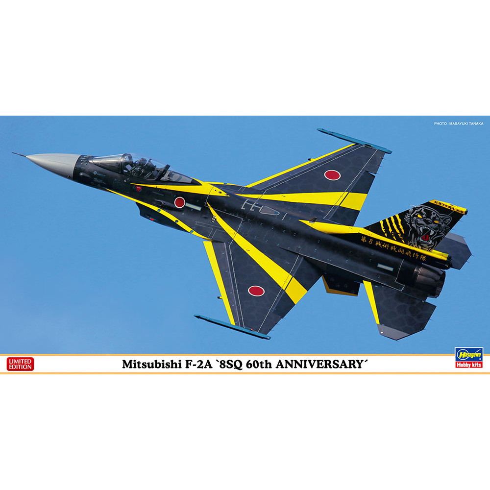 【新製品】07517 三菱 F-2A “8SQ 60周年記念塗装機”